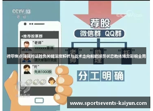德甲焦点强强对话胜负关键深度解析与战术走向前瞻球员状态教练博弈影响全局