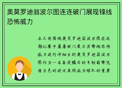 奥莫罗迪翁波尔图连连破门展现锋线恐怖威力 奥莫罗迪翁波尔图连连破门展现锋线恐怖威力